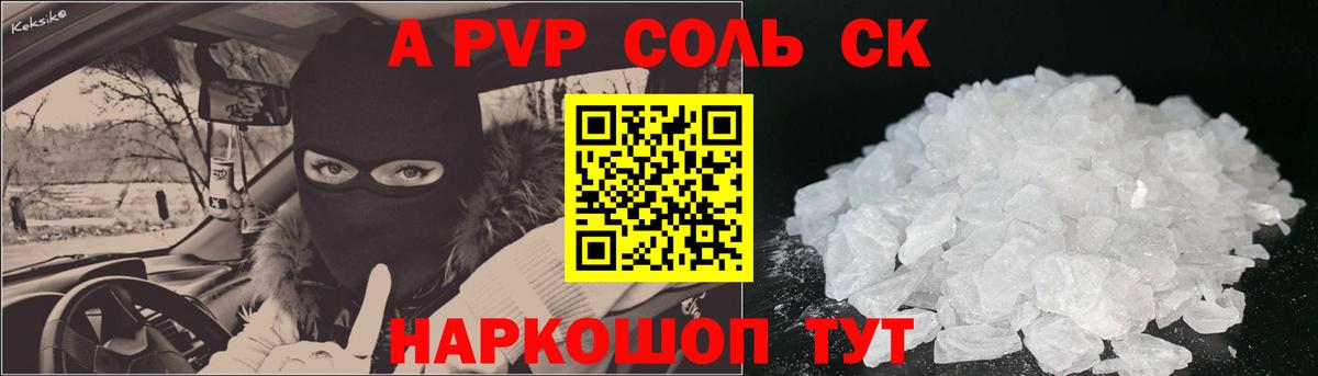 А ПВП  Альфа ПВП Соль  Москва  Вход с VPN  APVP крисы CK 