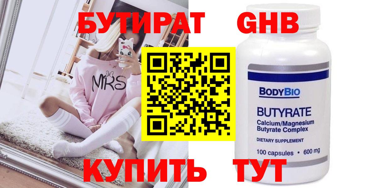 БУТИРАТ бутандиол  Вход с VPN  Москва 
