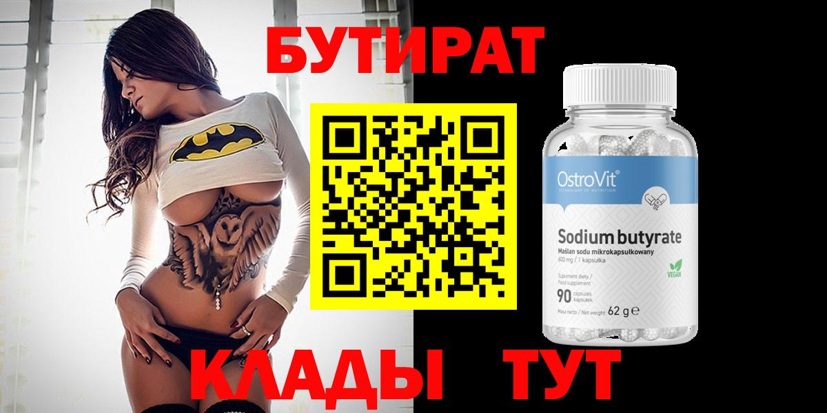 БУТИРАТ бутандиол Москва