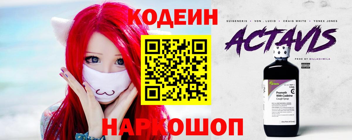 Кодеин напиток Lean (лин)  Вход с VPN  Москва 