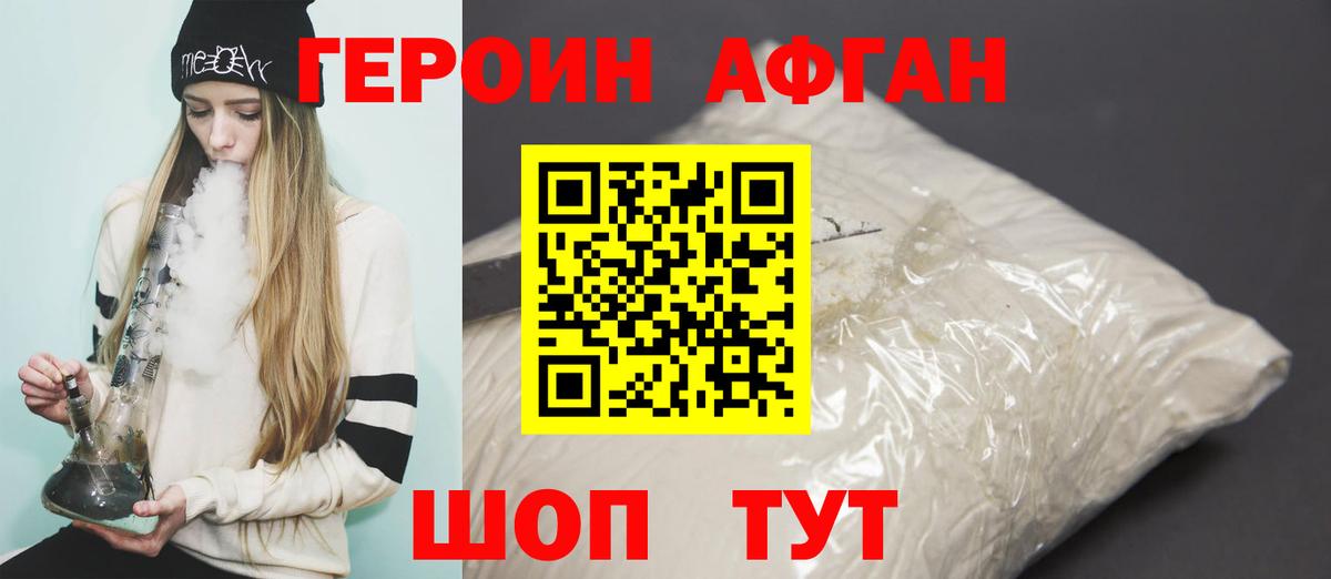 ГЕРОИН белый  Вход с VPN  Москва 