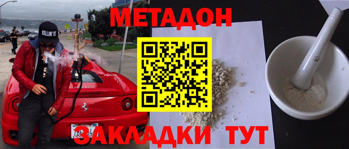 МЕТАДОН белоснежный Москва