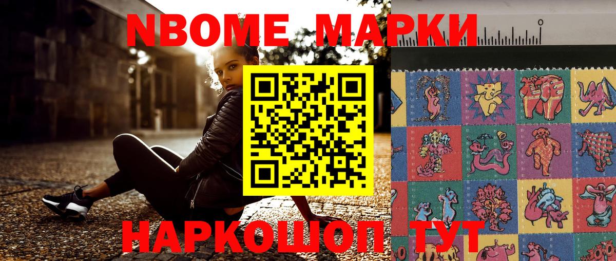 Марки 25I-NBOMe 1500мкг Москва